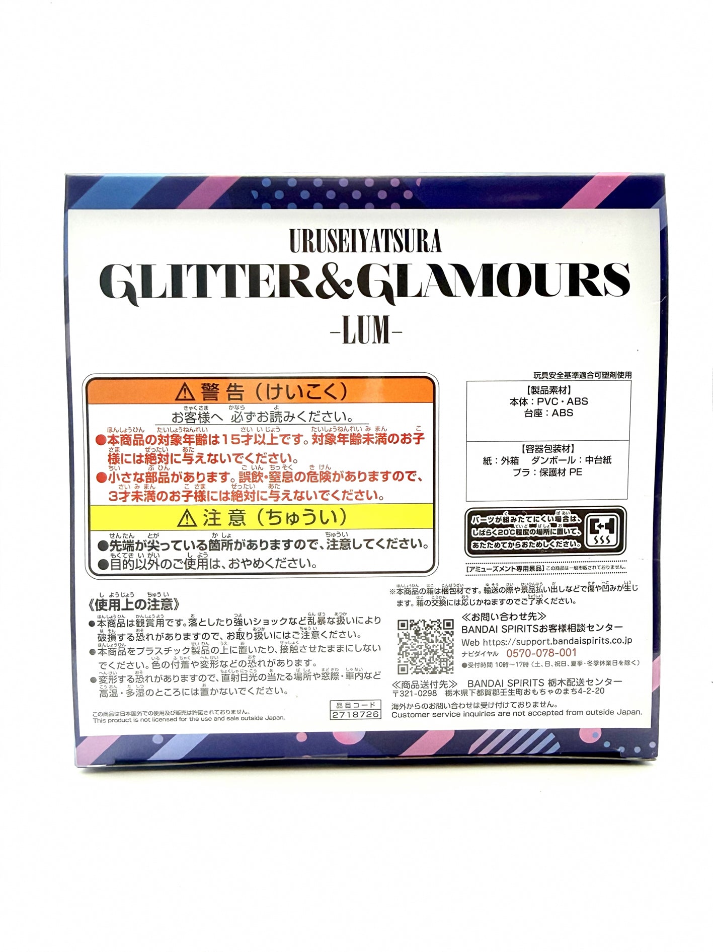 Urusei Yatsura Lamù Lum Glitter&Glamours Shooting Star Ver. A Bandai Spirits Action Figure Banpresto